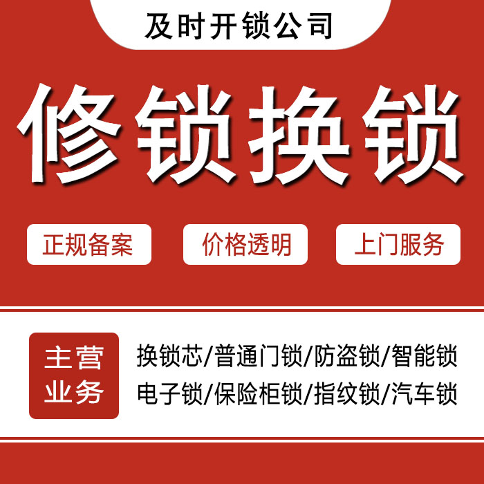 济南历下区24小时上门 [开锁换锁修锁] 防盗门·保险柜·汽车锁